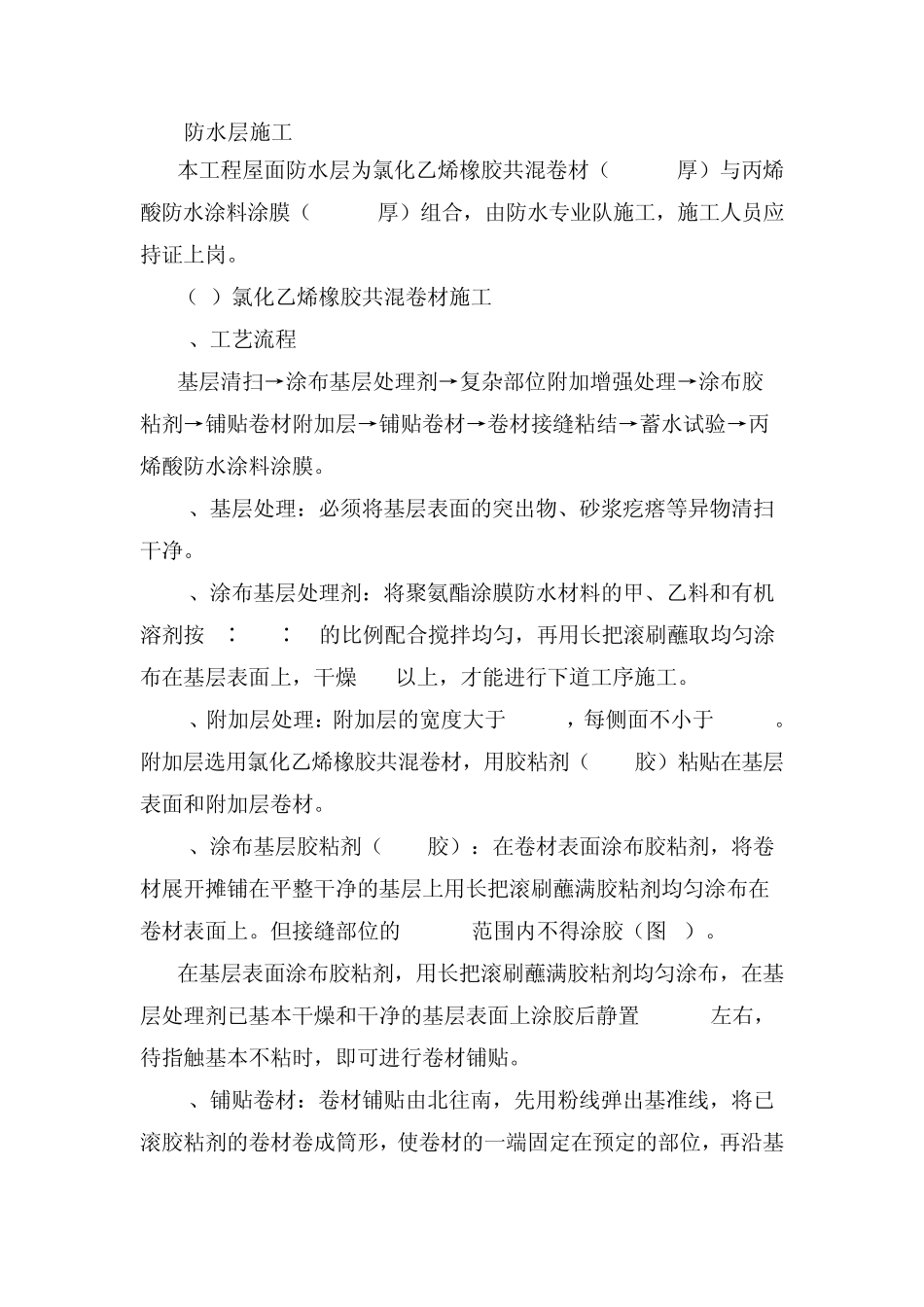 屋面防水施工方法_第3页