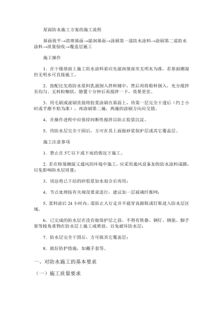 屋面防水施工方案的施工流程