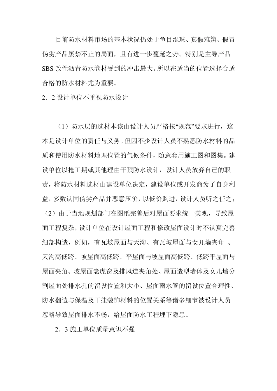 屋面防水浅谈_第2页