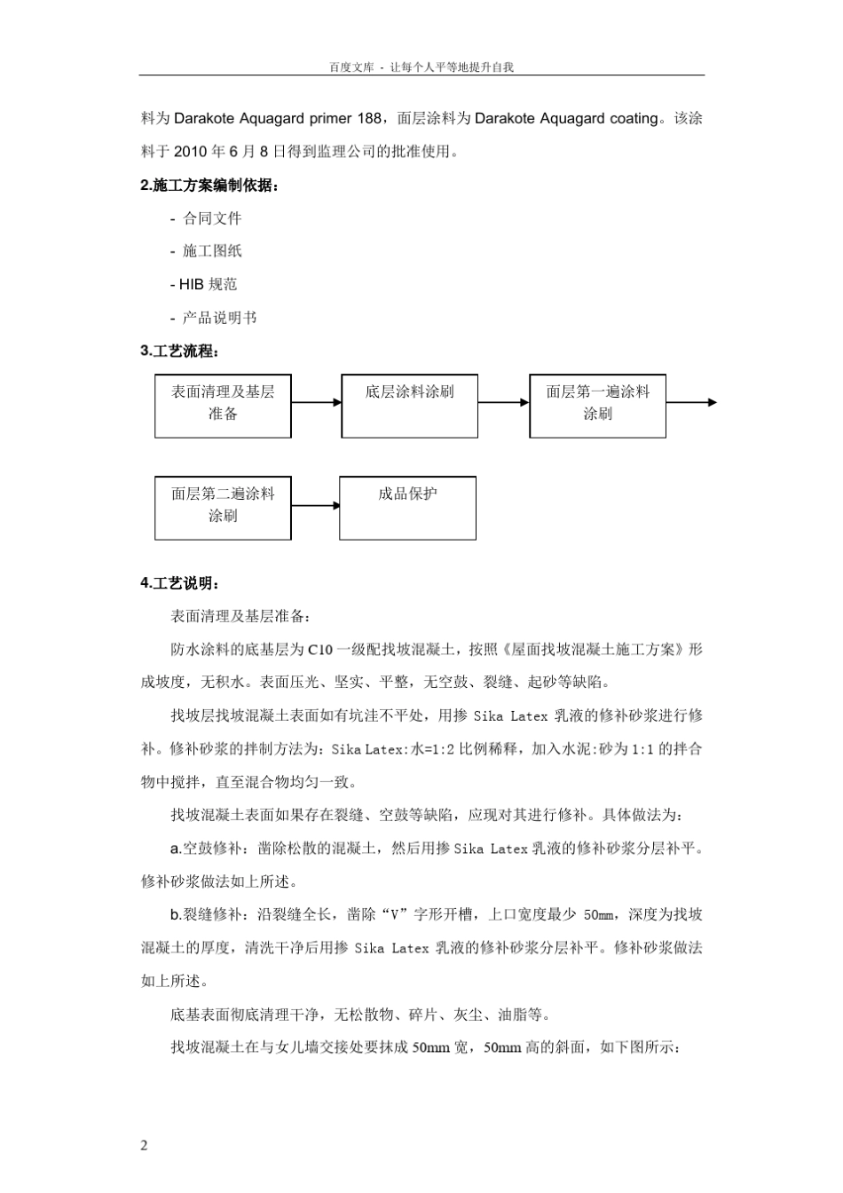 屋面防水涂料施工方案_第2页