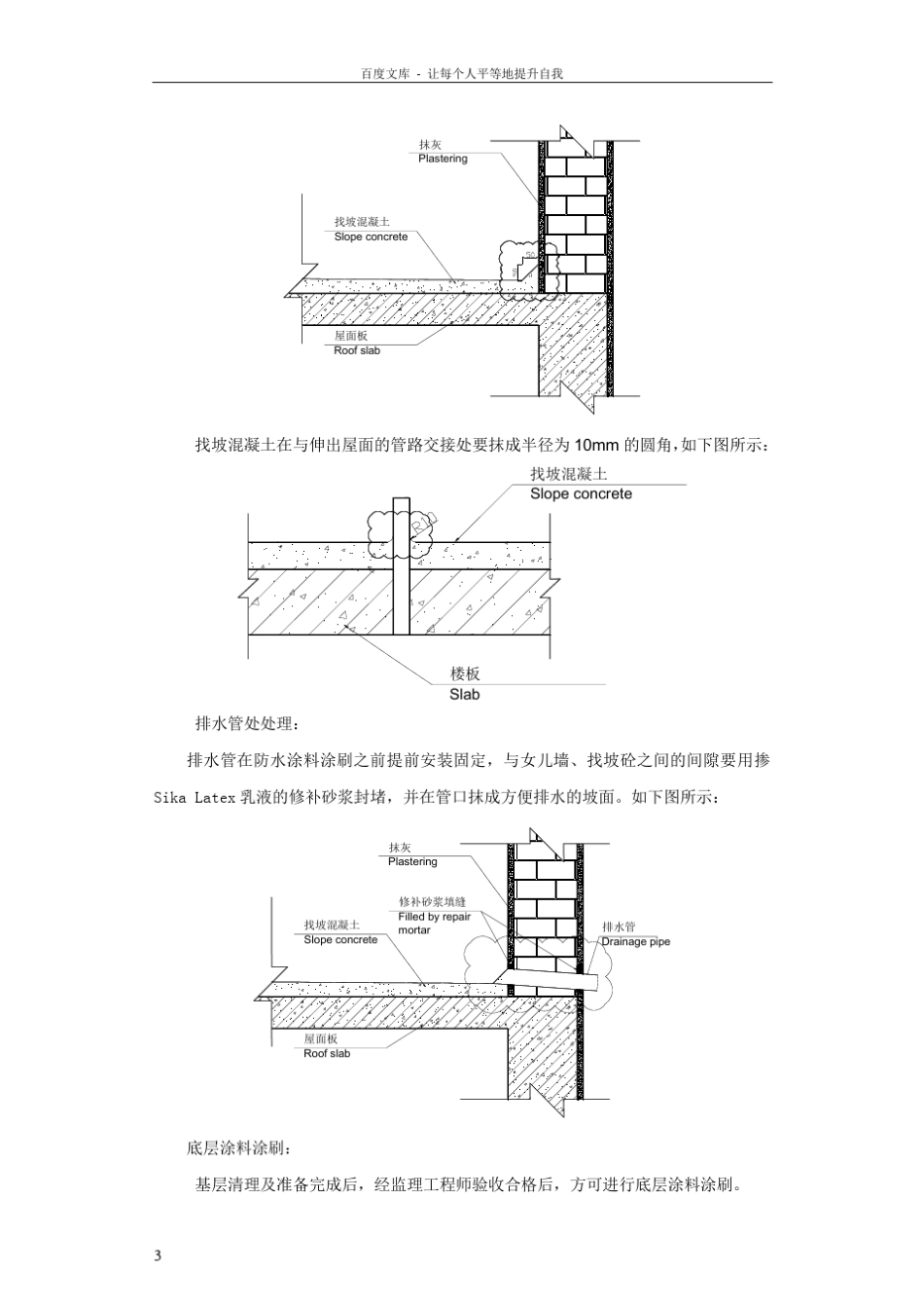 屋面防水涂料施工方案_第3页