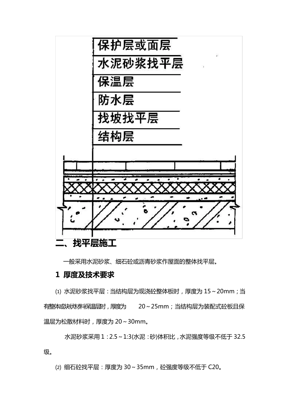 屋面防水施工步骤及注意事项_第2页