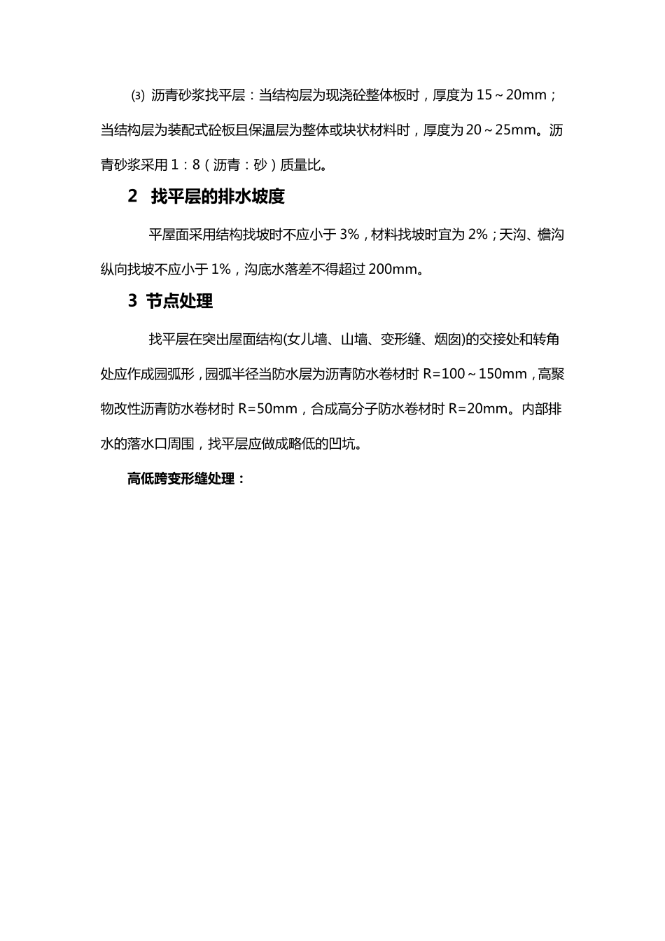 屋面防水施工步骤及注意事项_第3页