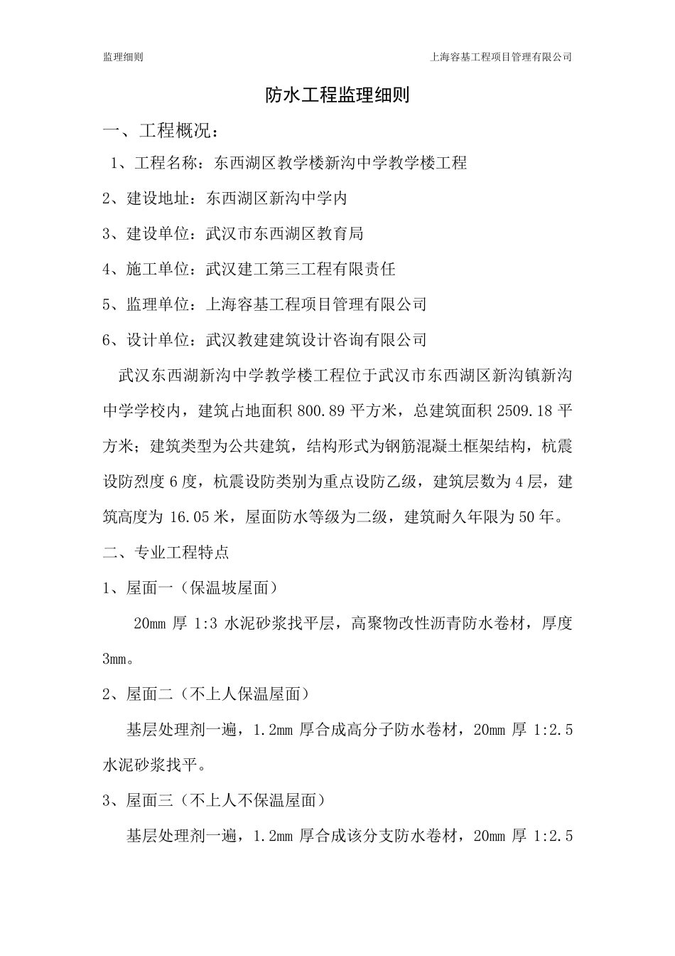 屋面防水监理细则_第2页