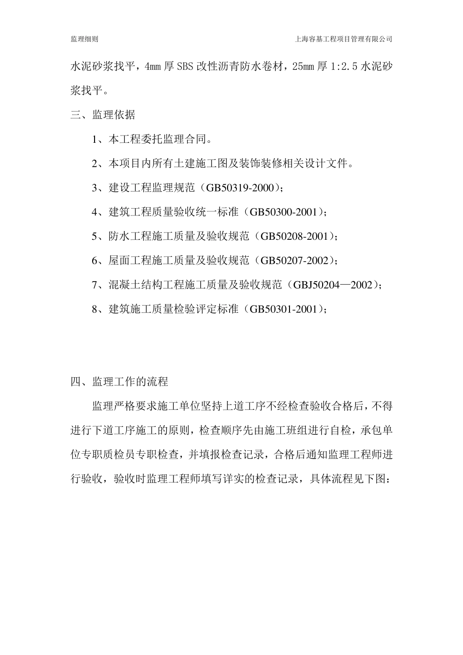 屋面防水监理细则_第3页