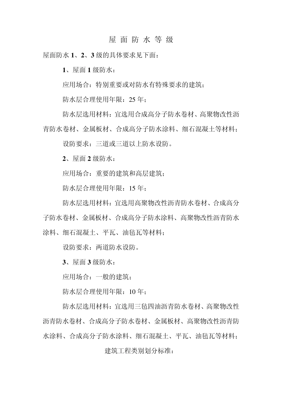 屋面防水等级_第1页