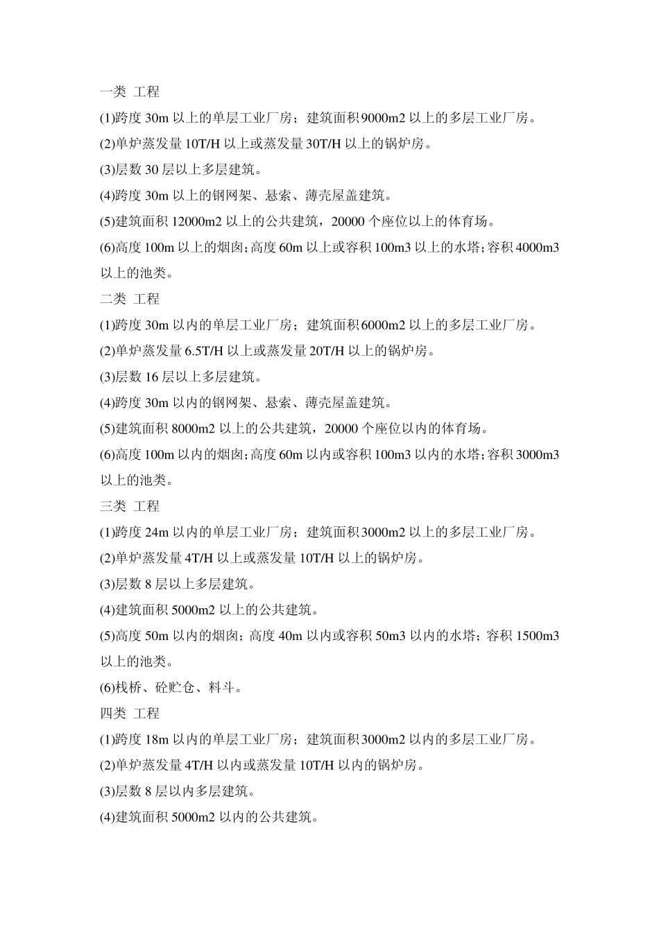 屋面防水等级_第2页