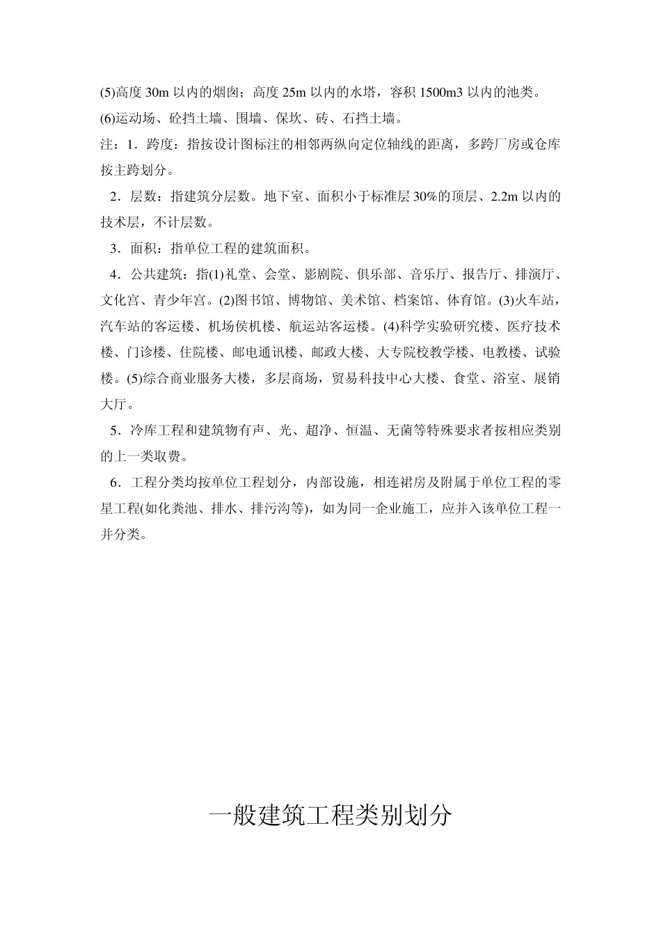 屋面防水等级_第3页