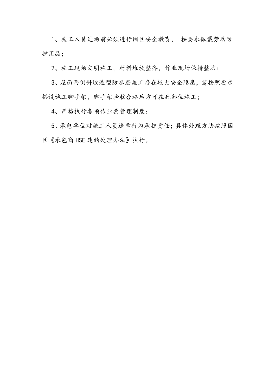 屋面防水翻新改造工程施工方案_第3页