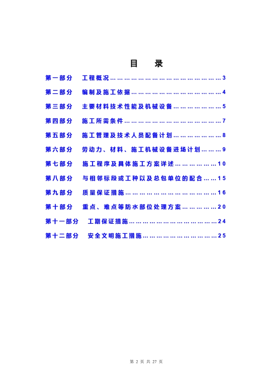屋面防水设计方案(屋面热熔橡胶沥青+SBS)_第2页