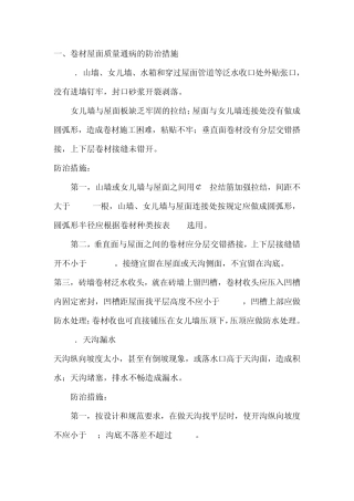 屋面防水通病及防治措施