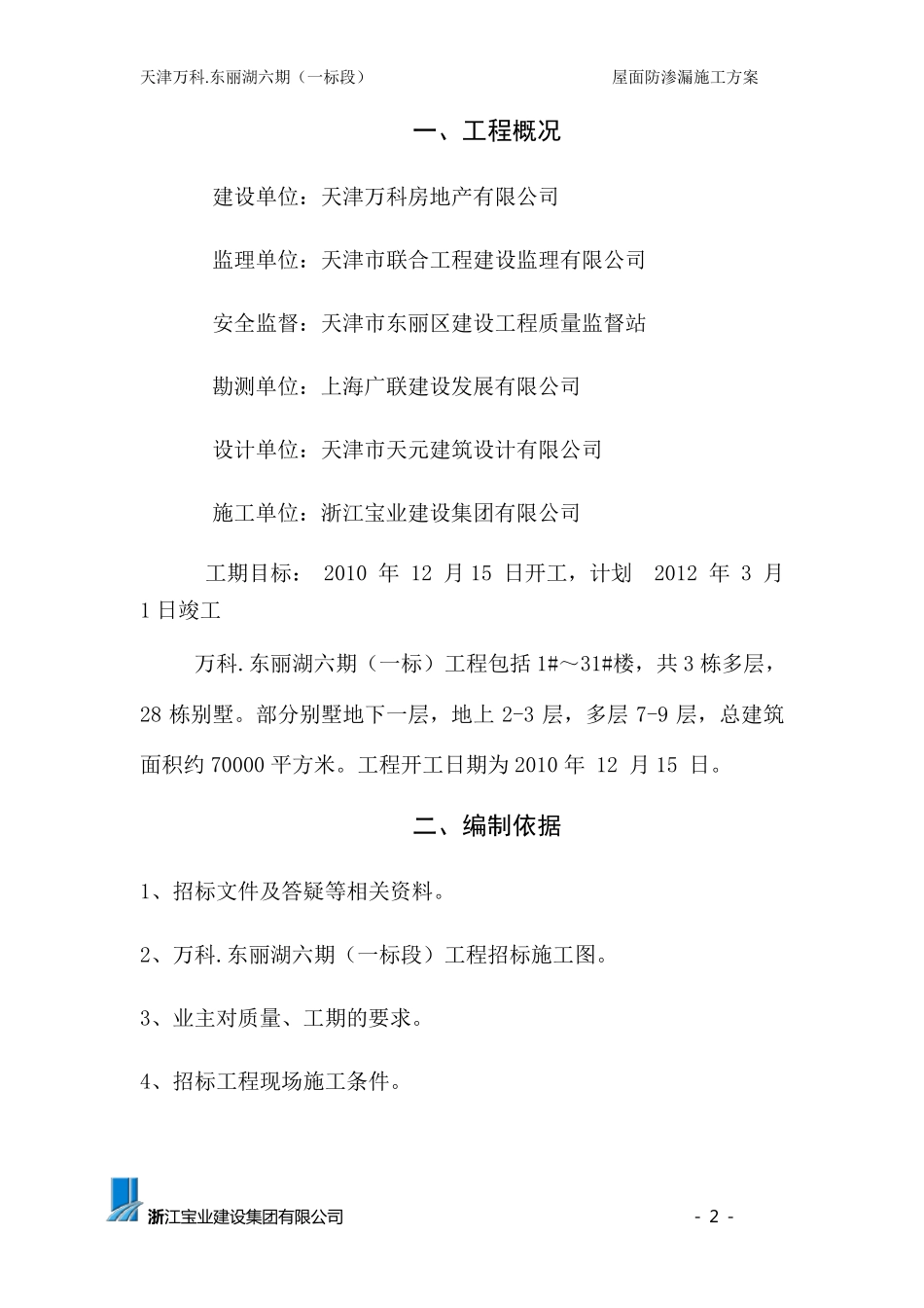 屋面防渗漏施工方案_第3页