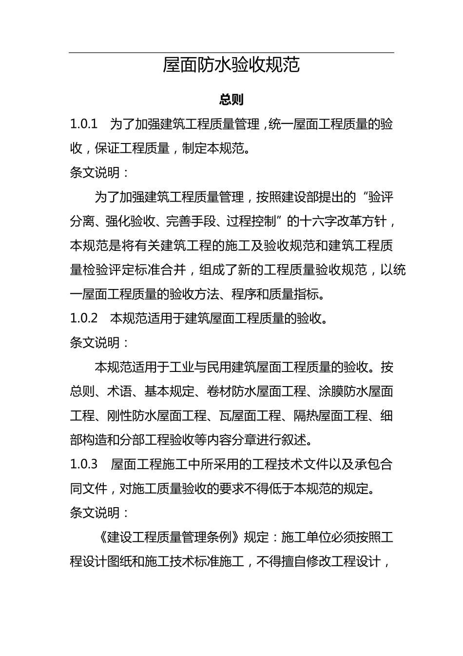 屋面防水验收规范_第1页