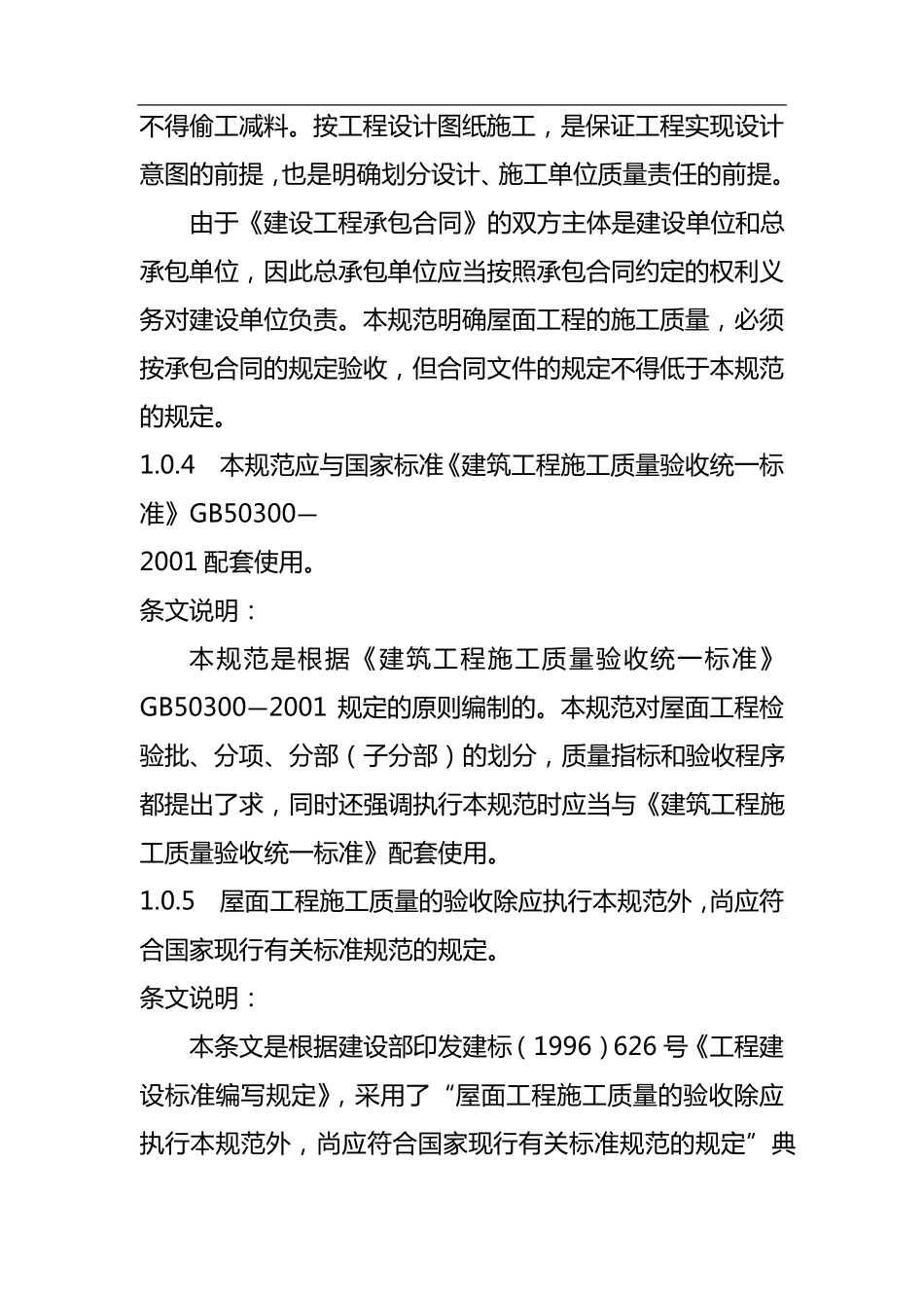 屋面防水验收规范_第2页