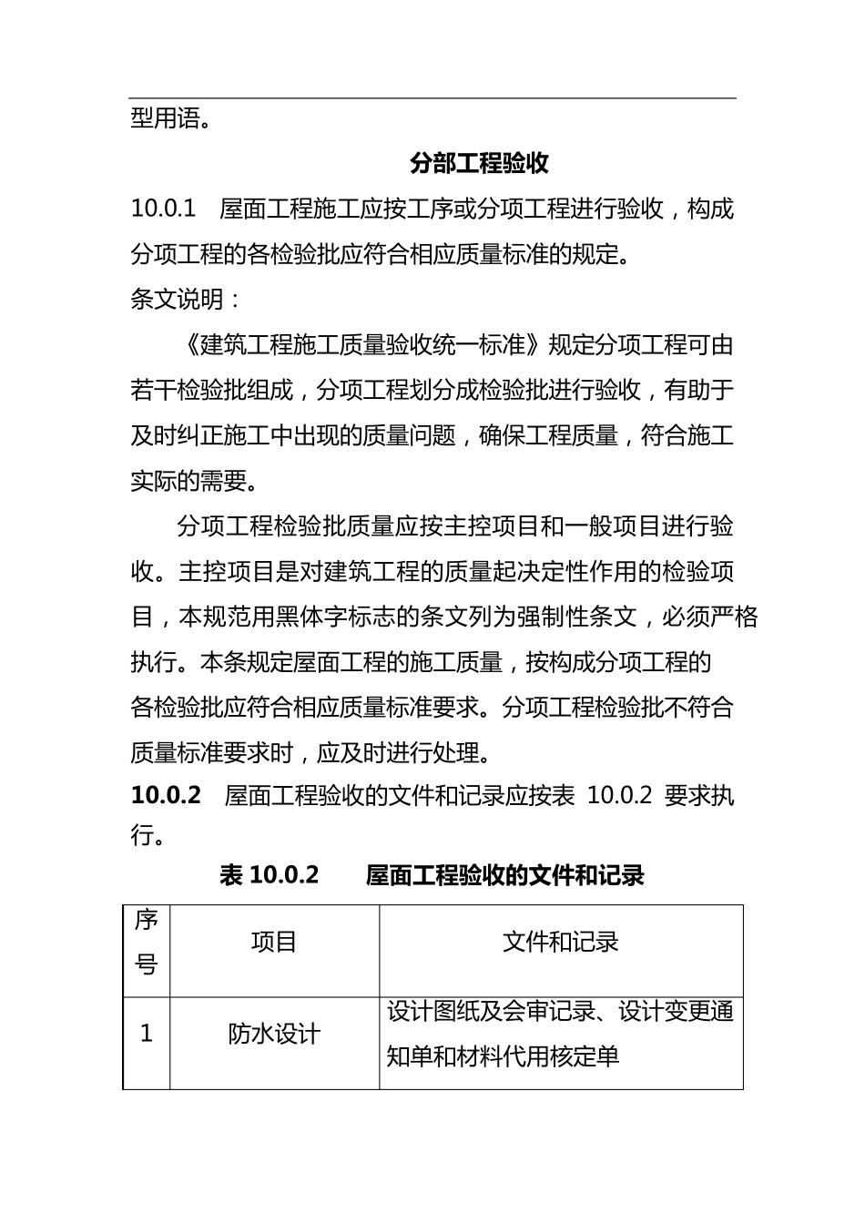 屋面防水验收规范_第3页
