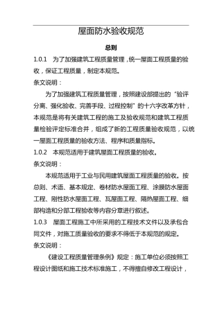 屋面防水验收规范