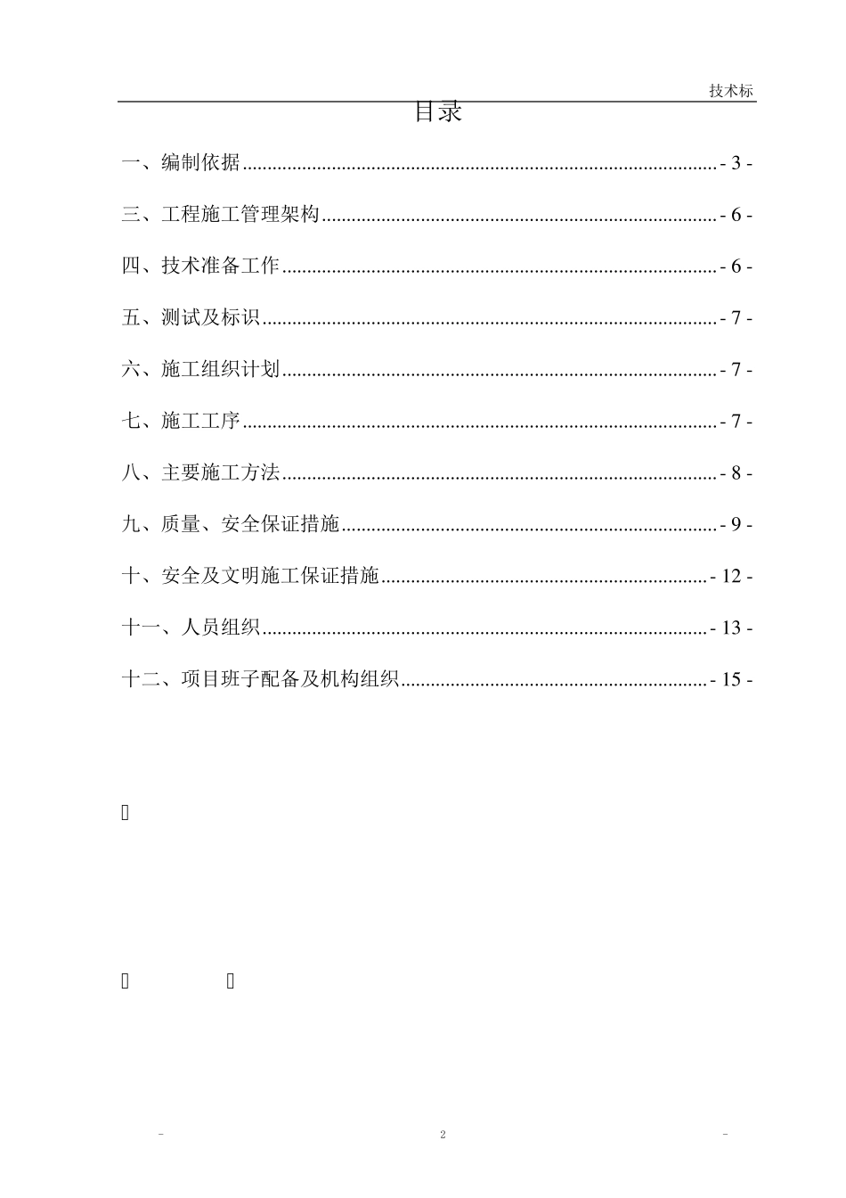 屋面防雷工程施工组织设计_第2页