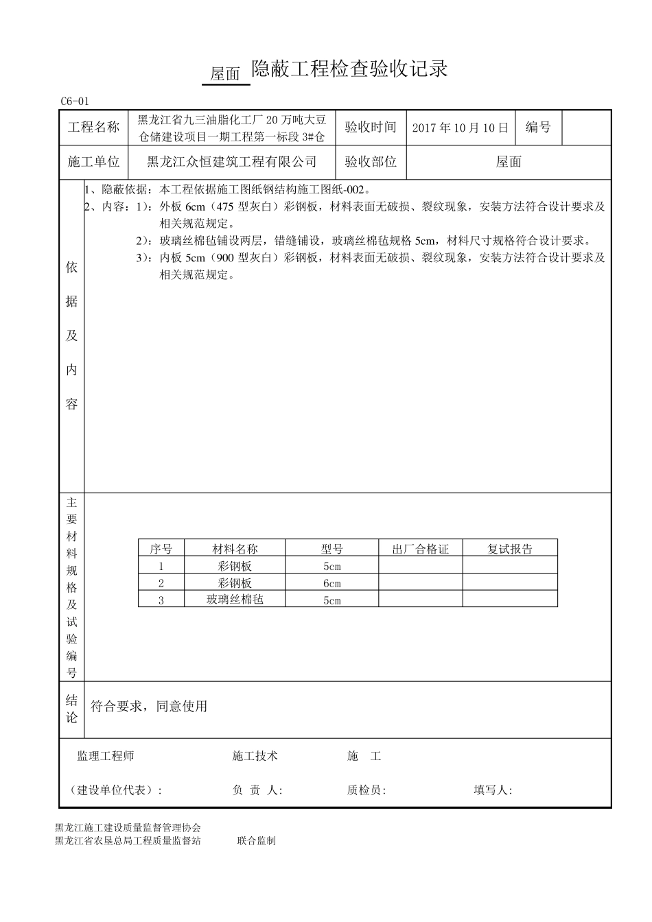 屋面隐蔽(含内容)钢结构_第1页