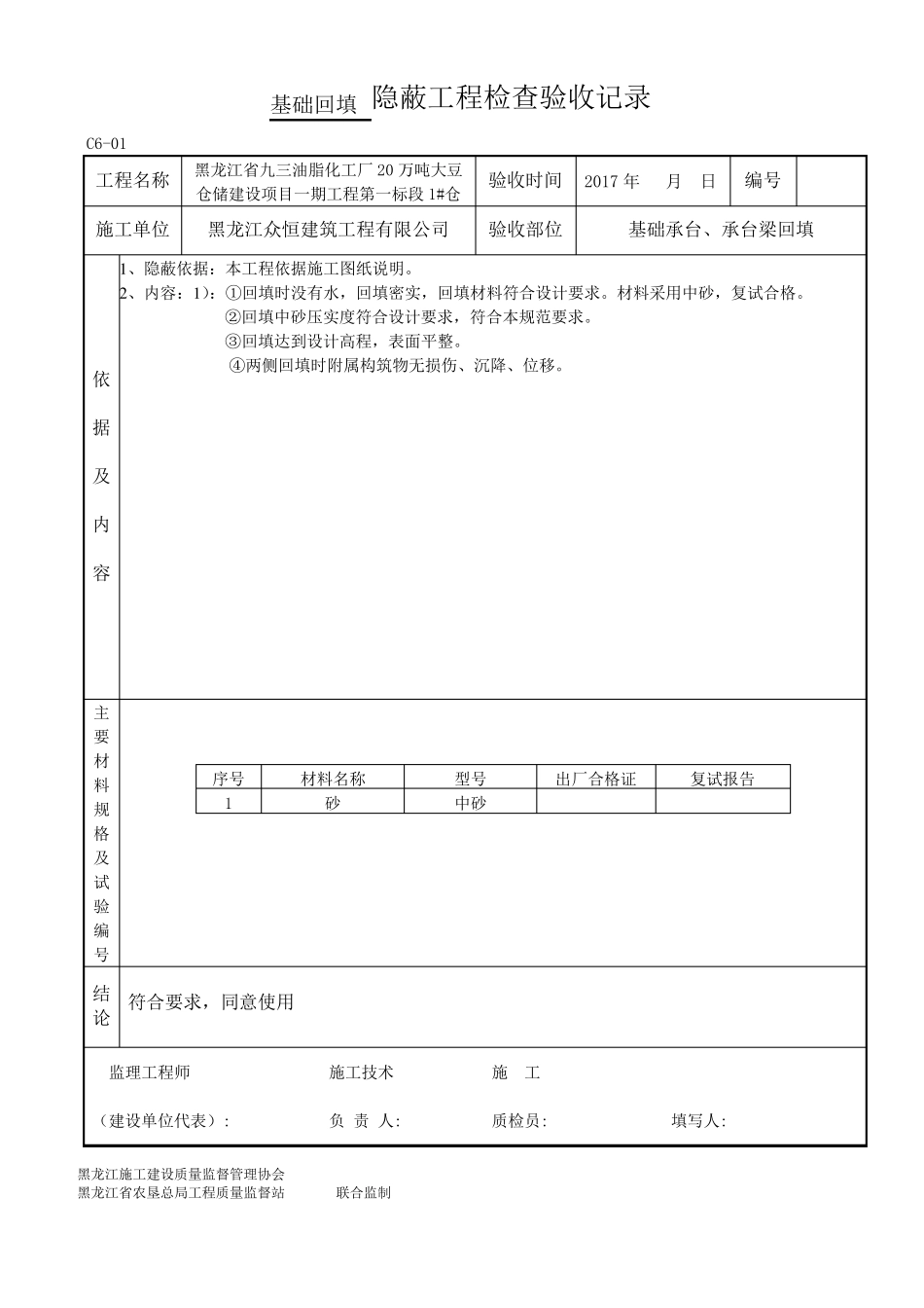 屋面隐蔽(含内容)钢结构_第3页