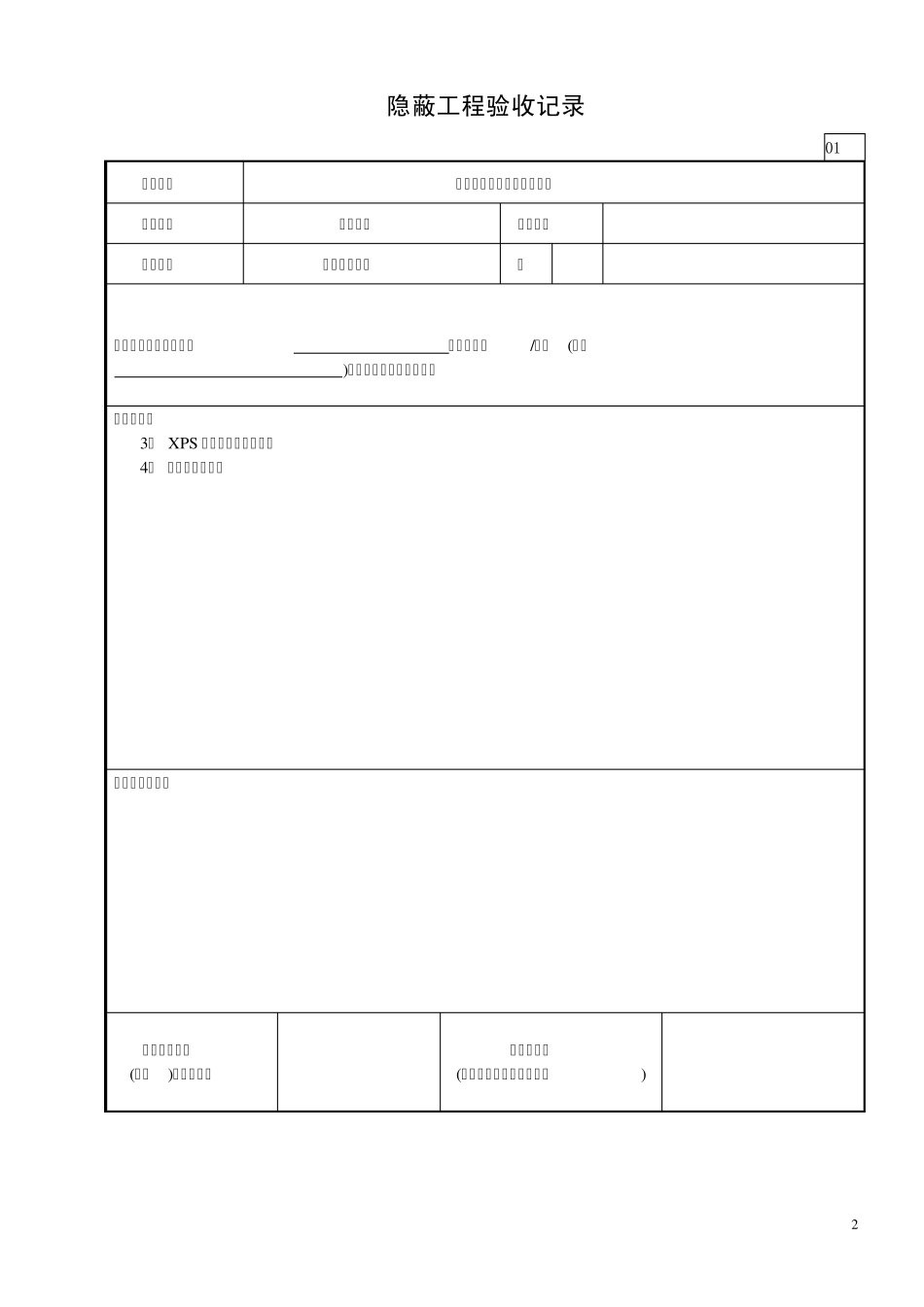 屋面隐蔽工程验收记录_第2页