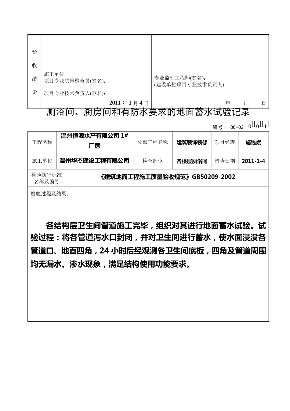 屋面雨后或淋水检验记录_第2页