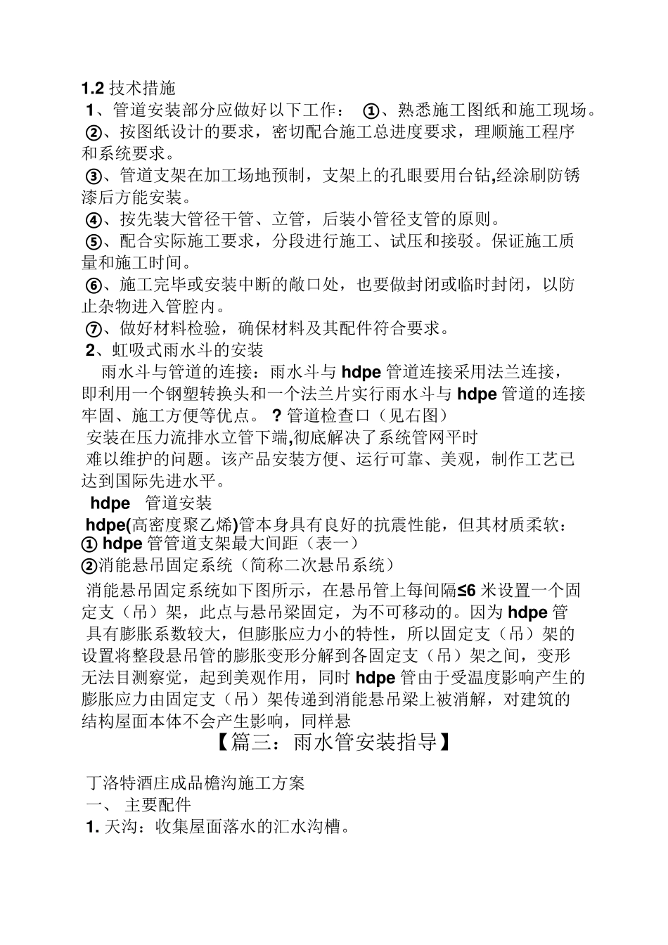 屋面雨水排水管道安装_第3页
