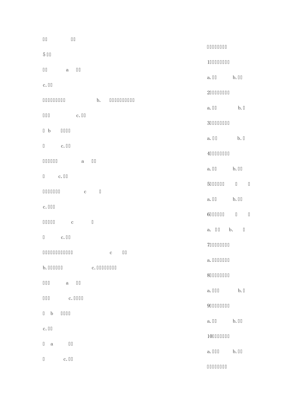 屋顶上的小孩好词好句_第2页