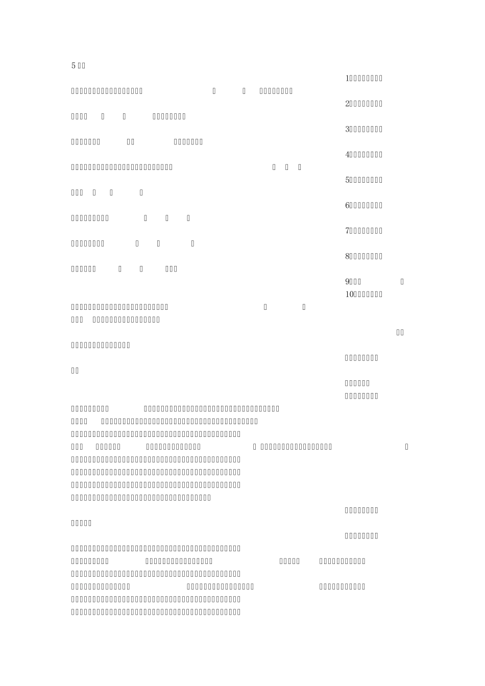 屋顶上的小孩好词好句_第3页