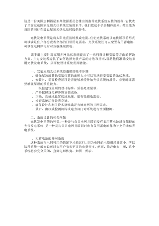 屋顶光伏发电系统的设计和安装指南