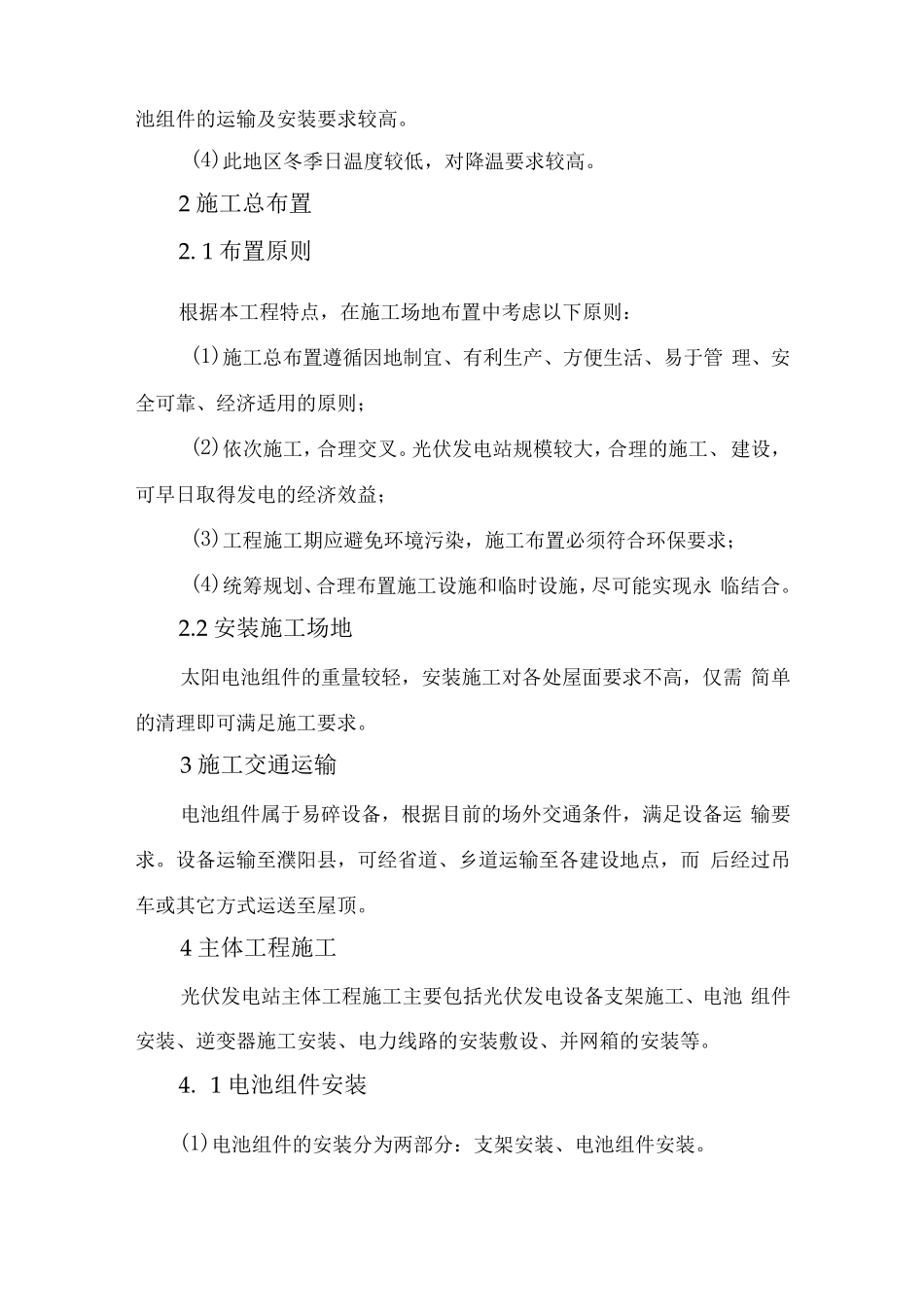 屋顶光伏发电项目施工组织设计_第3页