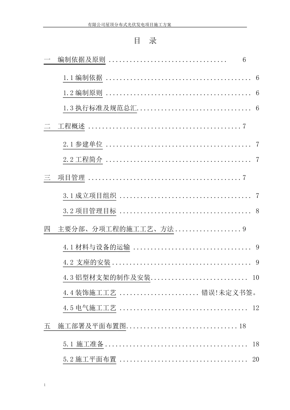 屋顶光伏发电项目施工方案_第3页