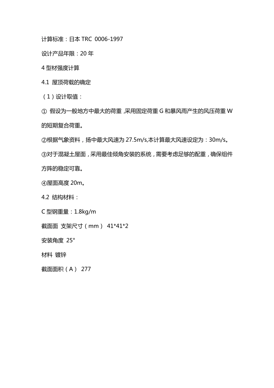 屋顶光伏电站支架强度及屋面载荷计算_第2页