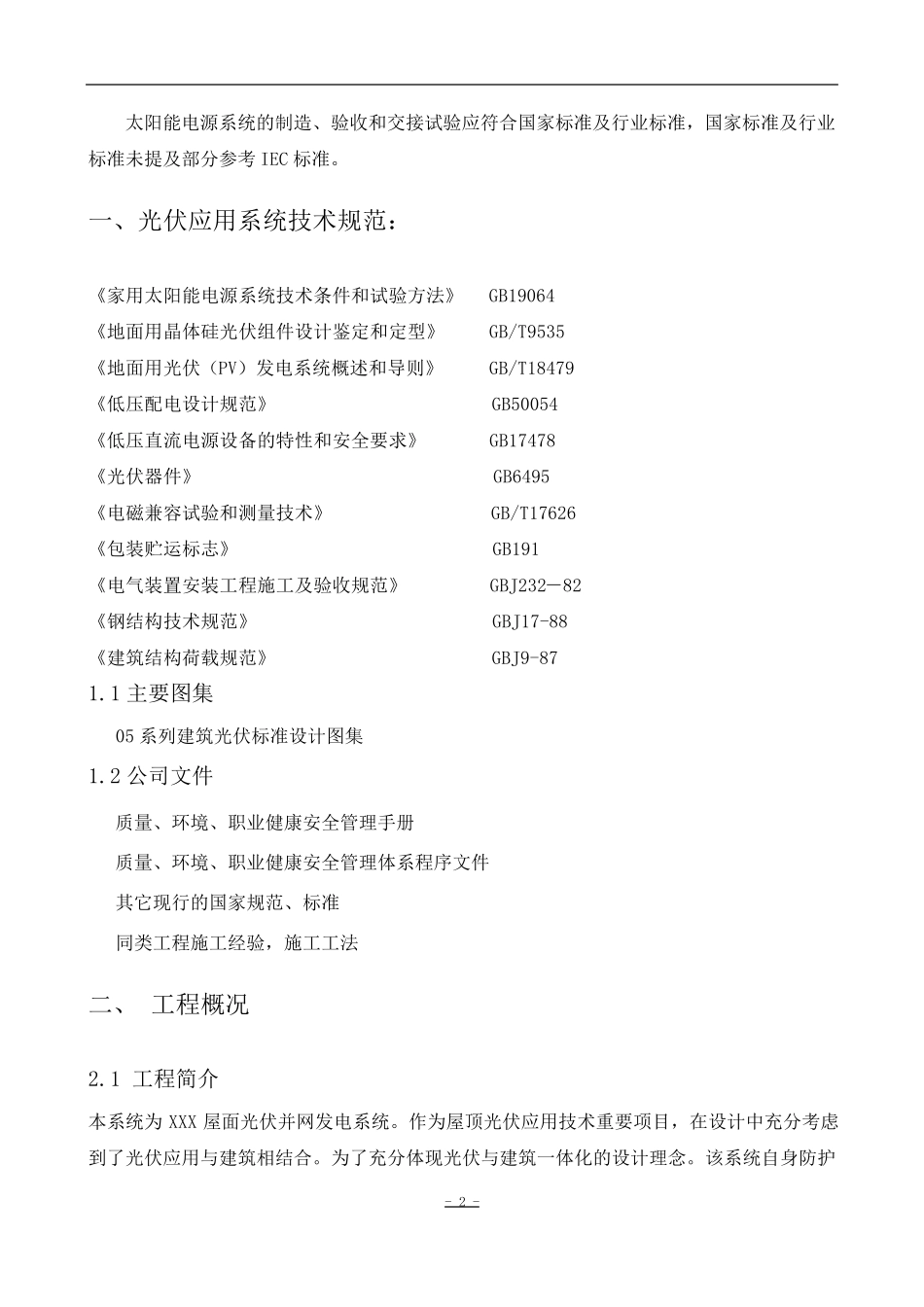 屋顶光伏施工组织方案_第3页