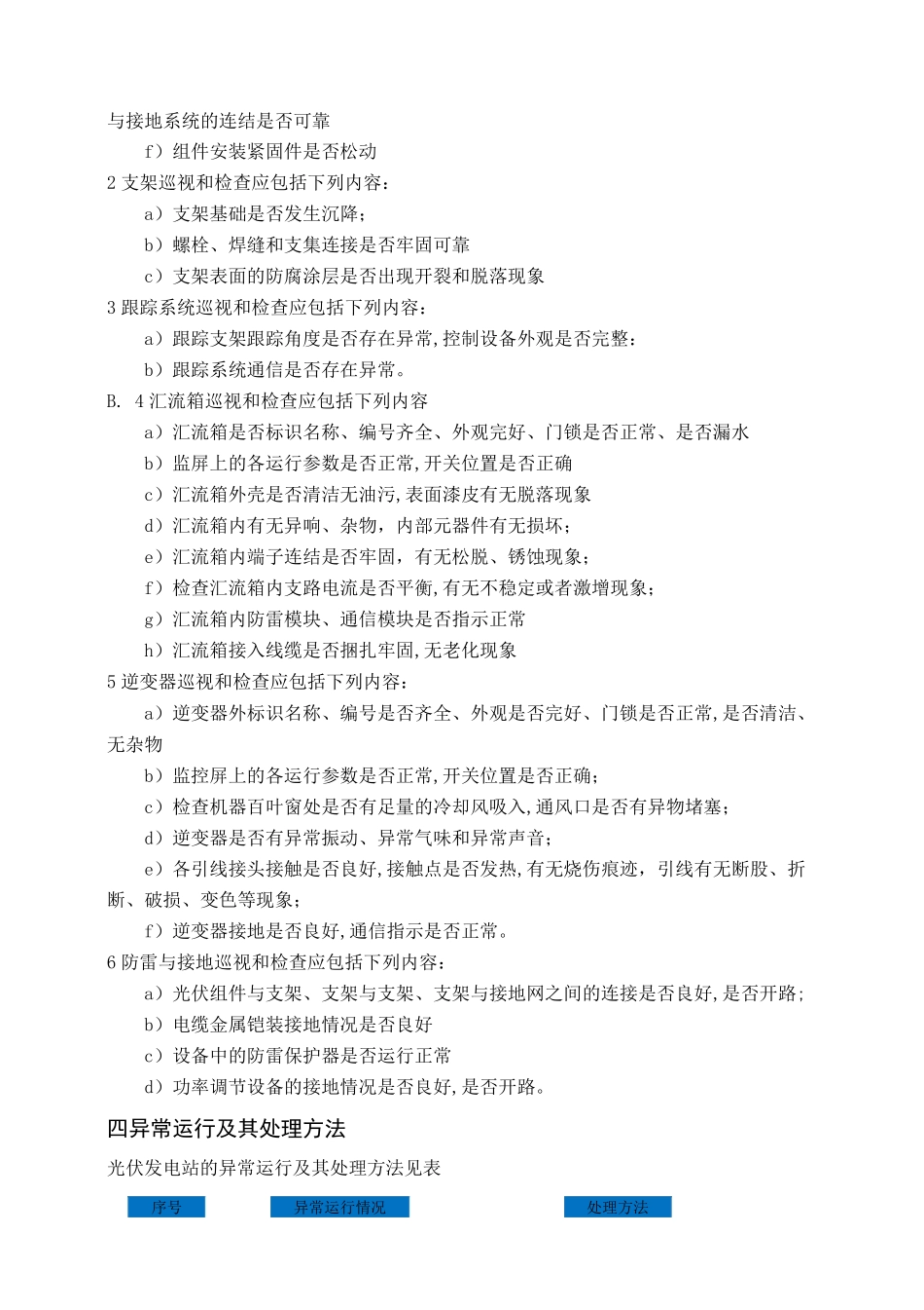 屋顶光伏设备维保方案_第3页