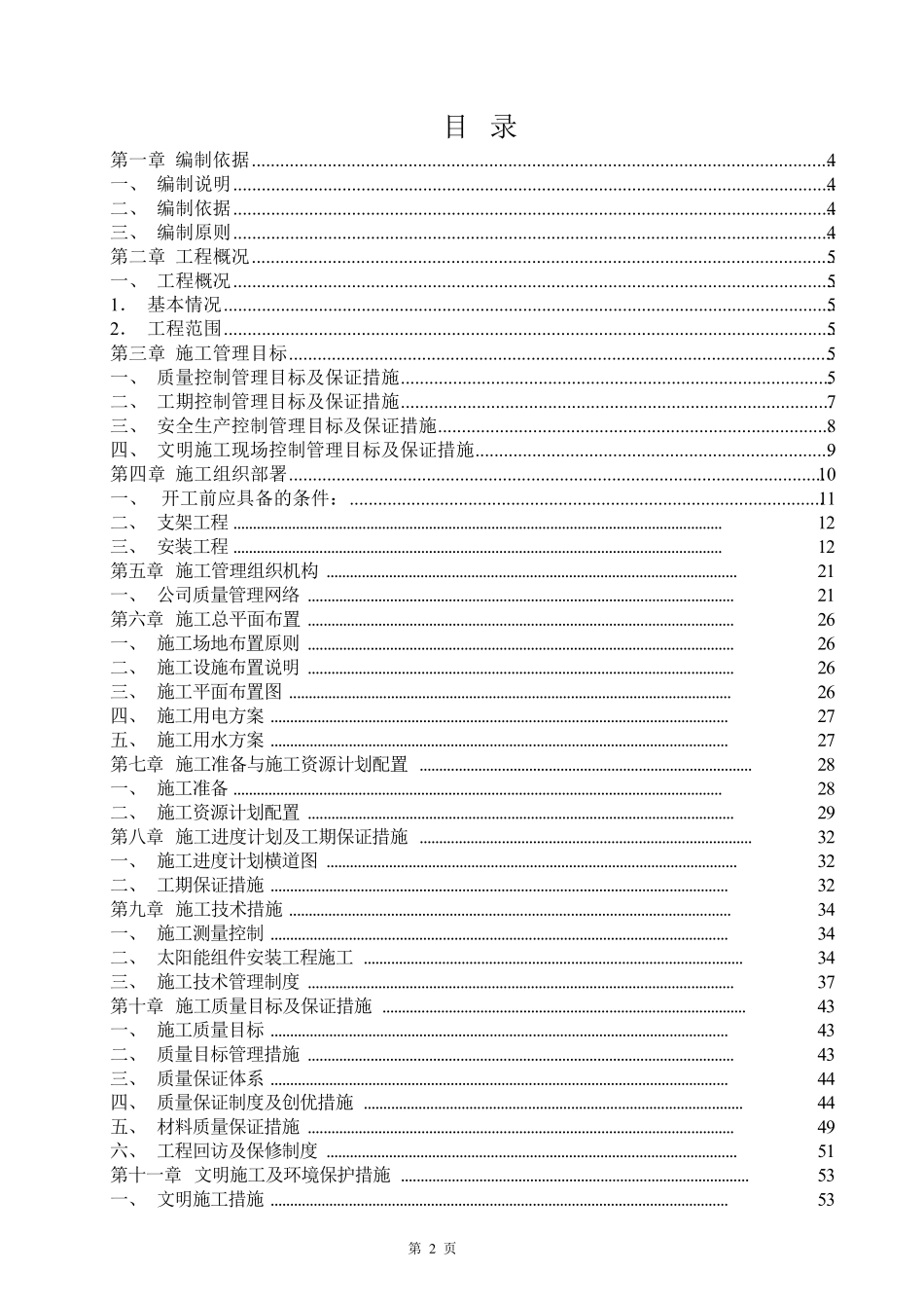 屋顶分布式光伏发电施工组织设计_第2页