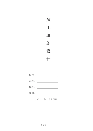 屋顶分布式光伏发电施工组织设计