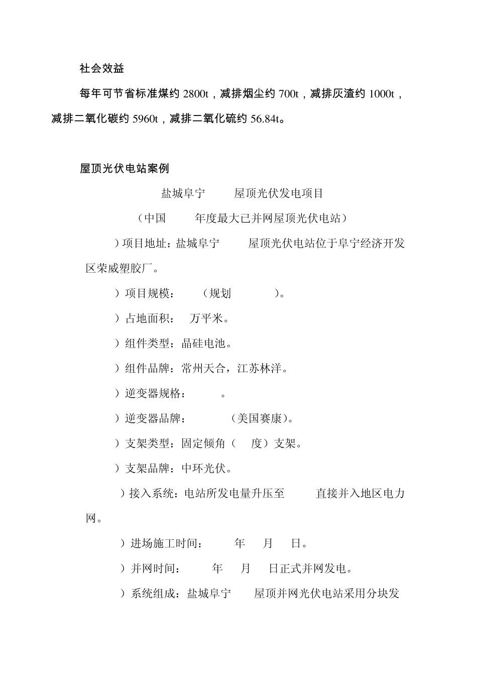 屋顶光伏电站简介及案例_第2页