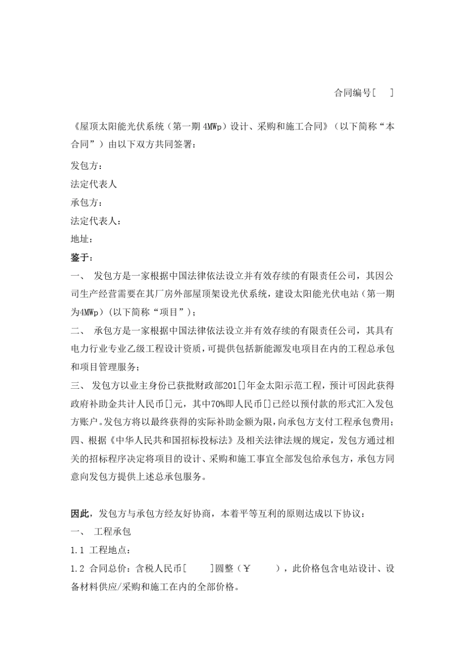 屋顶光伏系统EPC合同_第2页