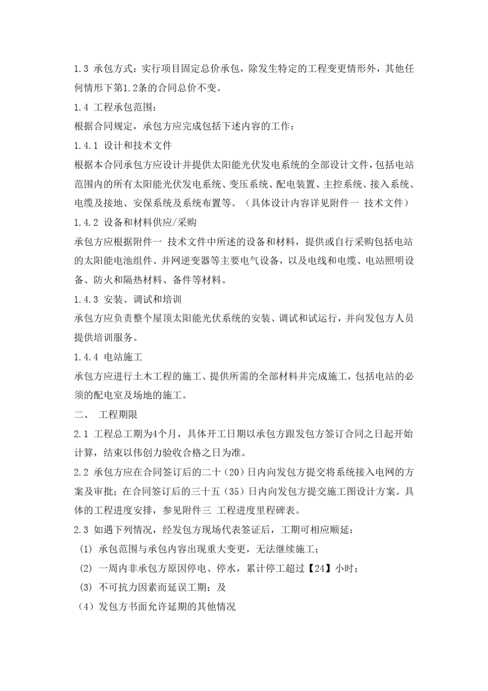 屋顶光伏系统EPC合同_第3页