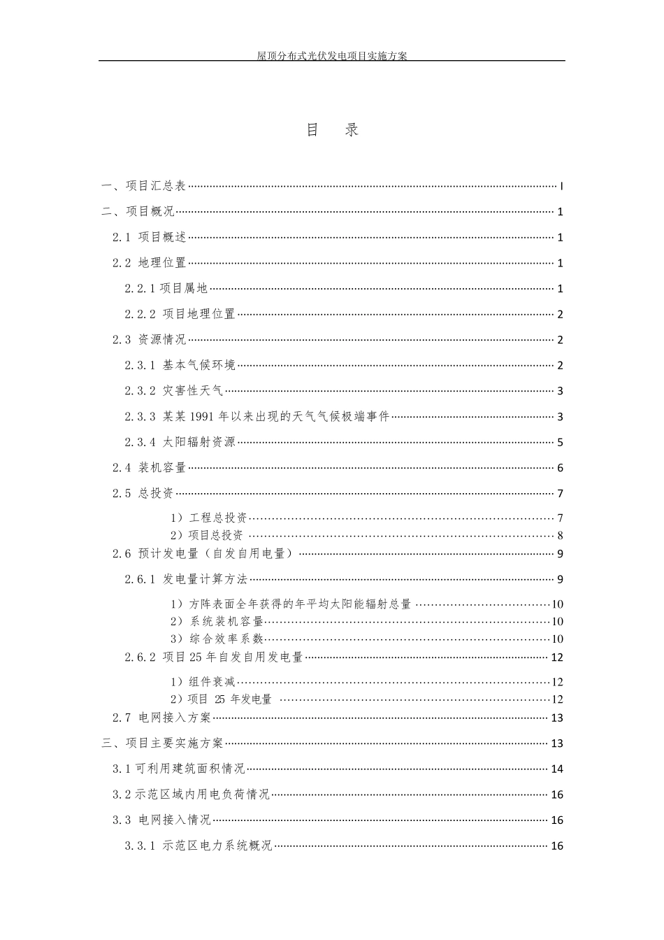 屋顶分布式光伏发电项目实施方案_第2页
