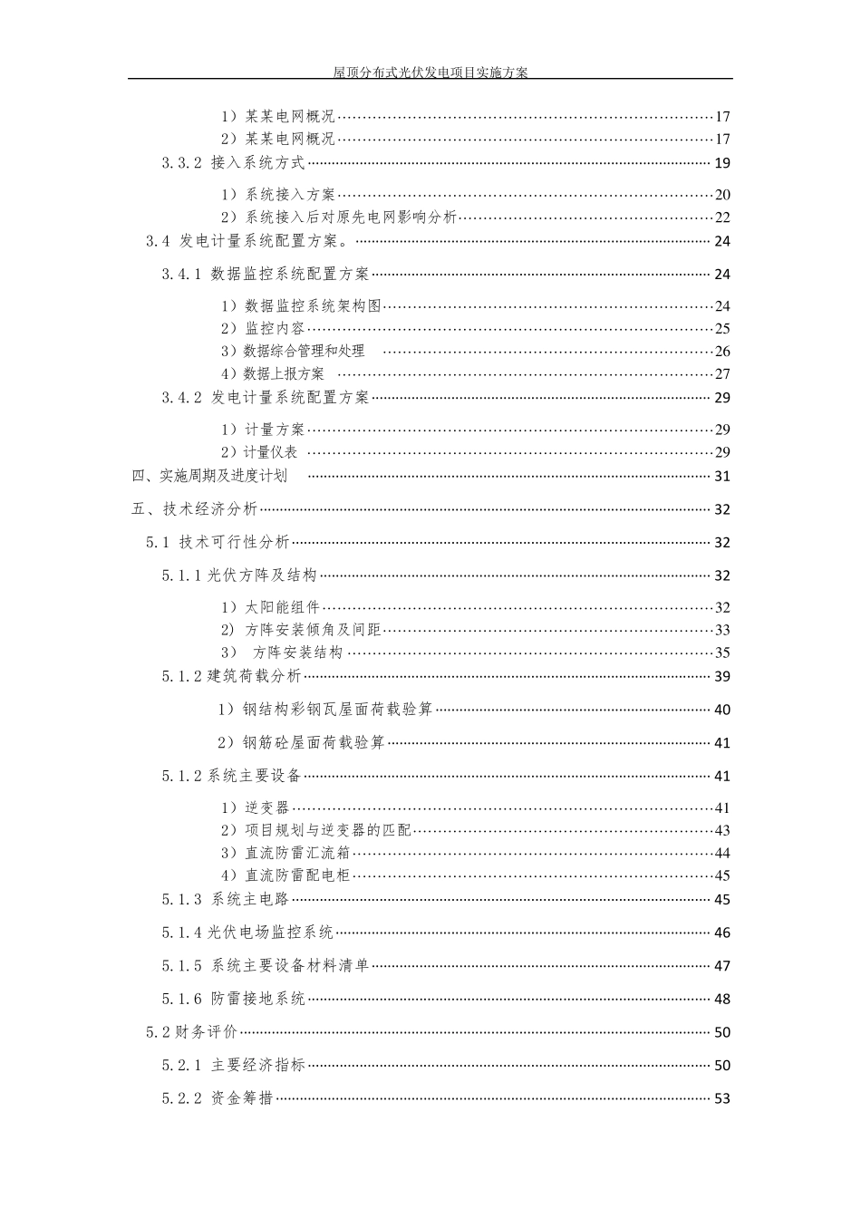 屋顶分布式光伏发电项目实施方案_第3页