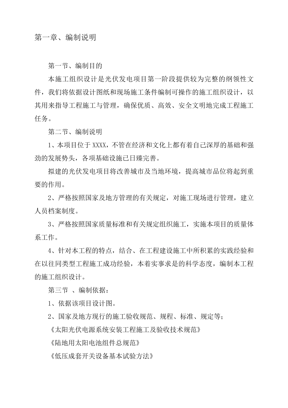 屋顶分布式光伏电站设施工方案_第2页