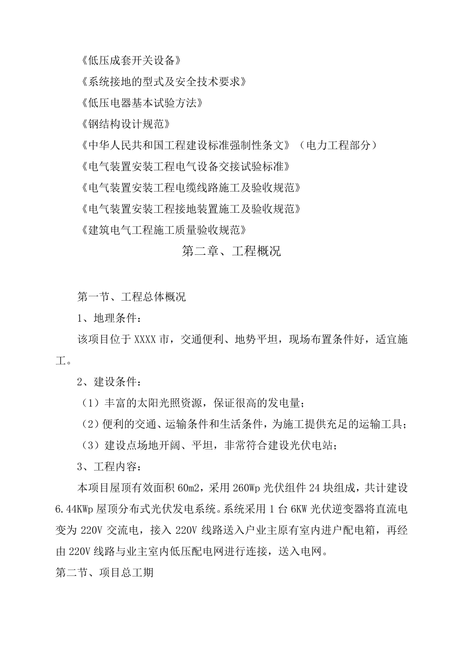 屋顶分布式光伏电站设施工方案_第3页