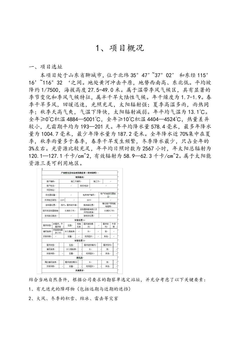 屋顶分布式光伏电站设计及施工方案_第2页