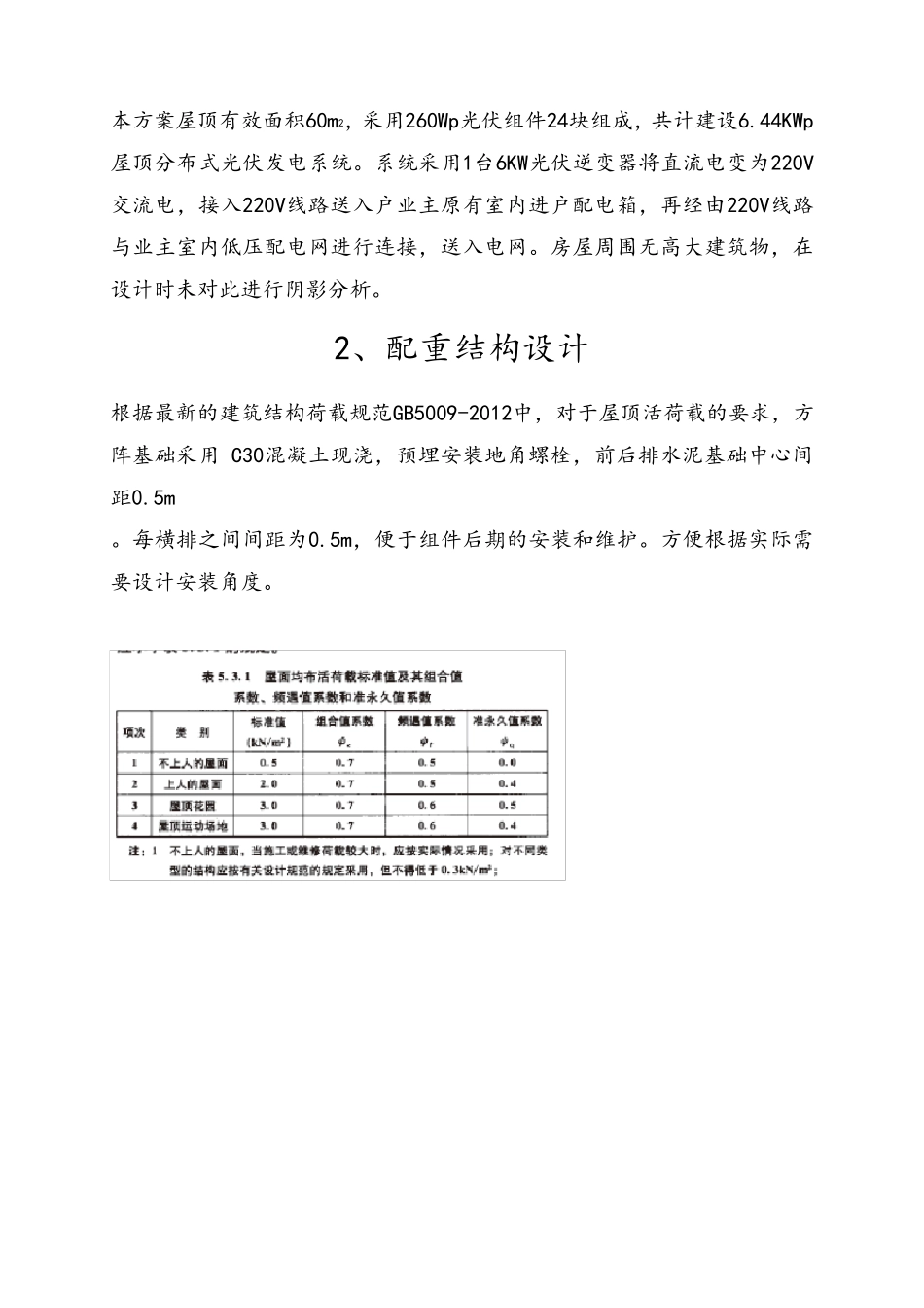 屋顶分布式光伏电站设计及施工方案_第3页