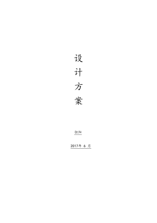 屋顶分布式光伏电站设计及施工方案