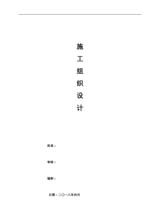 屋顶分布式光伏电站施工组织设计