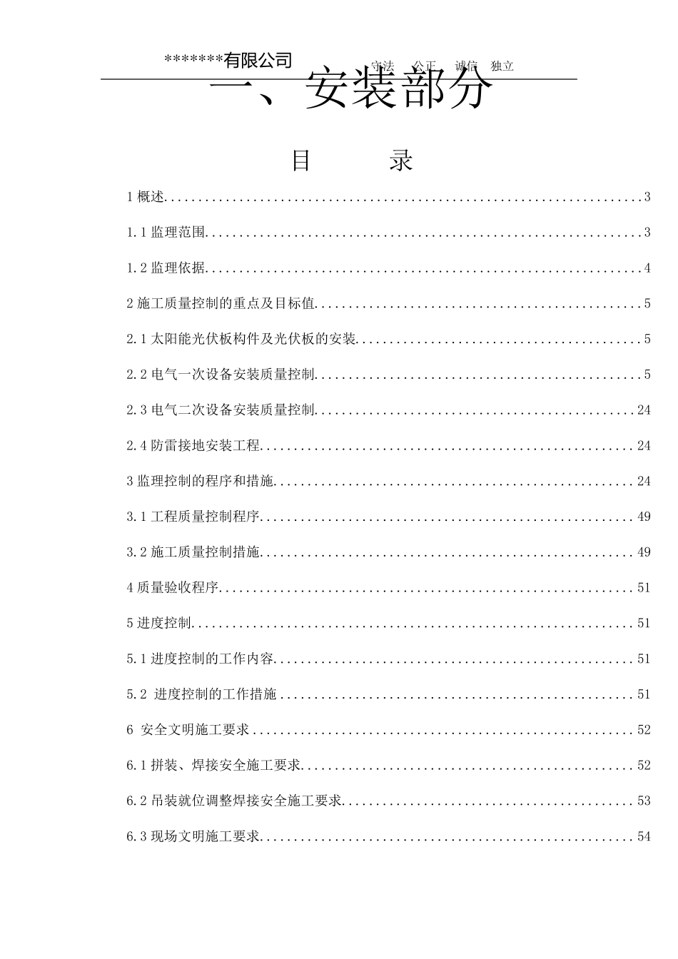 屋顶分布式光伏项目电气安装与调试监理实施细则_第2页