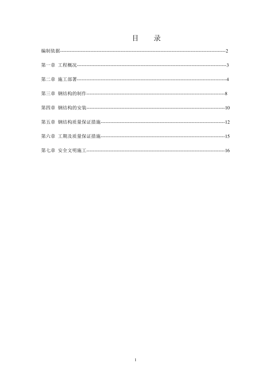 屋顶加固方案_第2页