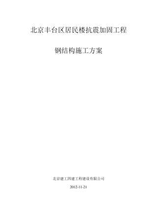 屋顶加固方案